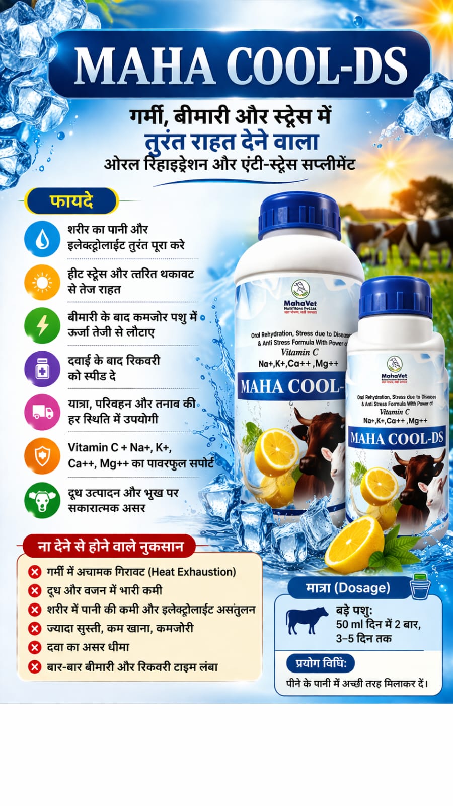 Maha Cool-DS , 1 Ltr